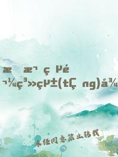 我欠獵鬼系統(tǒng)很多錢